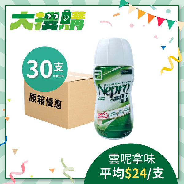 [原箱] 雅培怡腎康Nepro HP雲呢拿味營養飲品 (30支)