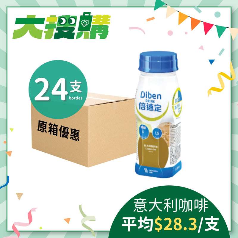[原箱] Fresenius Kabi 倍速定營養品 (雲呢拿味/意大利咖啡味) (24支)