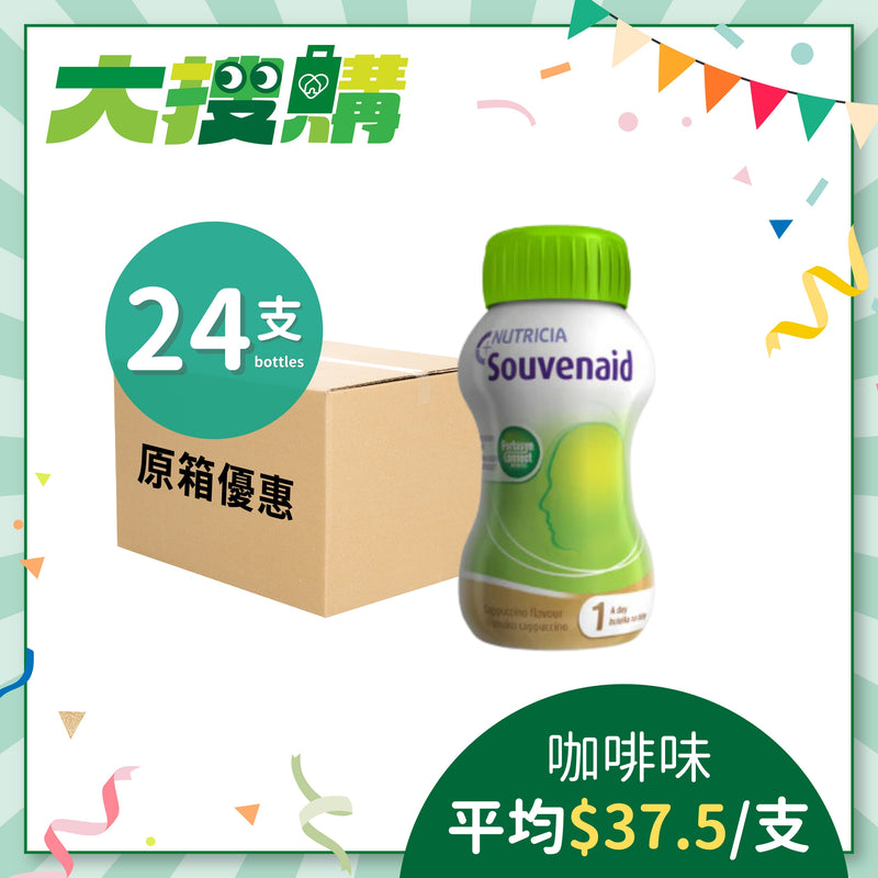 [原箱] Nutricia Souvenaid 智敏捷營養品 (雲尼拿味/咖啡味/士多啤梨味) (24支)