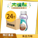 [原箱] Nutricia Cubitan速氨健營養補充飲品 (朱古力味/雲尼拿味) (24支) [預訂貨品]