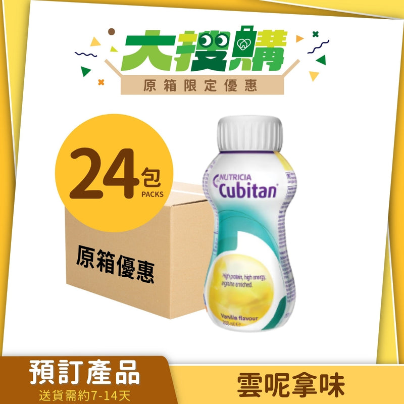 [原箱] Nutricia Cubitan速氨健營養補充飲品 (朱古力味/雲尼拿味) (24支) [預訂貨品]