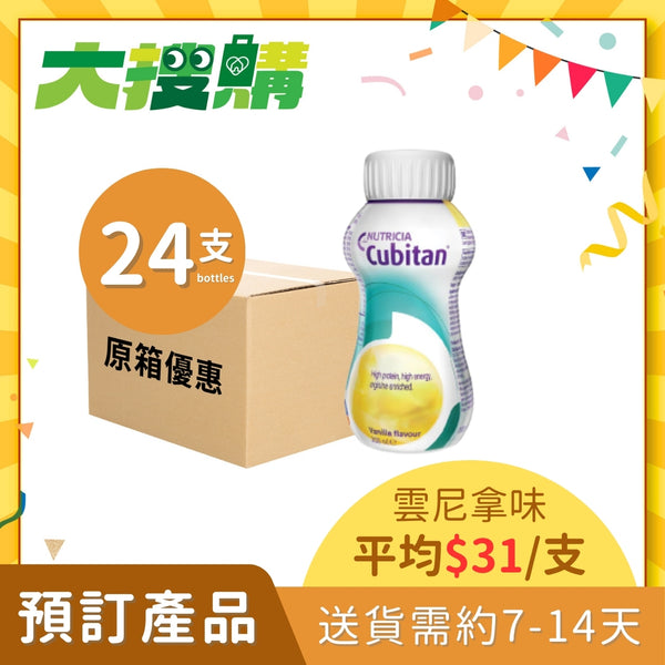 [原箱] Nutricia Cubitan速氨健營養補充飲品 (朱古力味/雲尼拿味) (24支) [預訂貨品]