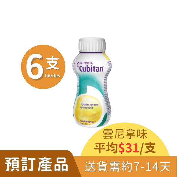 Nutricia Cubitan速氨健營養補充飲品 (6支) (朱古力味/雲尼拿味) [預訂貨品]