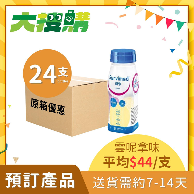 [原箱] Survimed 速得康營養品 (雲呢拿味) (24支)[預訂貨品]