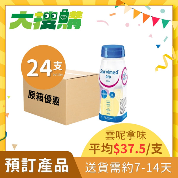 [原箱] Survimed 速得康營養品 (雲呢拿味) (24支)[預訂貨品]