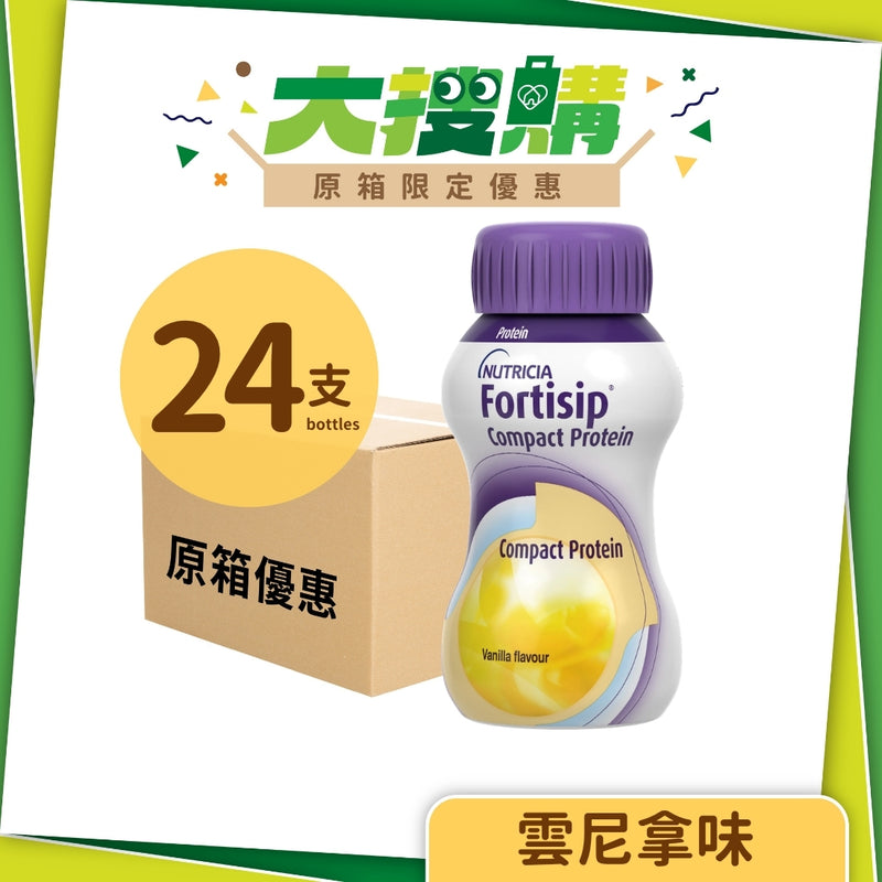 [原箱] Nutricia Fortisip 營保健 - 高能量高蛋白質營養品 (原味/咖啡味/雲尼拿味/淡薑味) (24支)