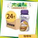 [原箱] Nutricia Fortisip 營保健 - 高能量高蛋白質營養品 (原味/咖啡味/雲尼拿味/淡薑味) (24支)