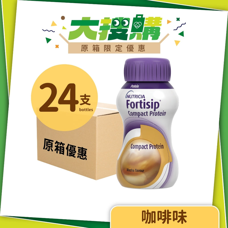 [原箱] Nutricia Fortisip 營保健 - 高能量高蛋白質營養品 (原味/咖啡味/雲尼拿味/淡薑味) (24支)