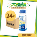 [原箱] Fresenius Kabi 倍力康 2千卡高能量纖維營養品 (雲呢拿味) (24支)