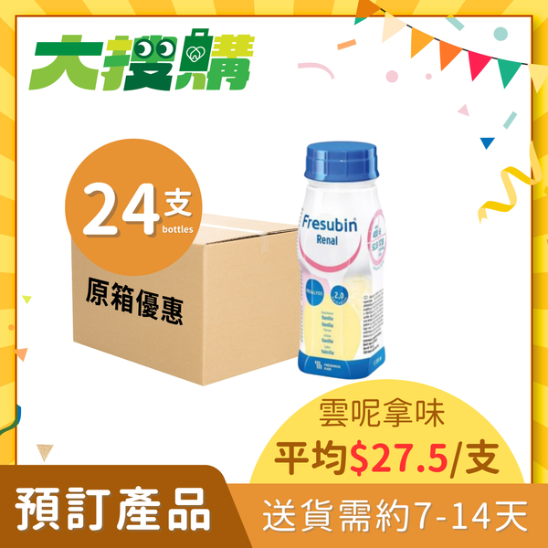[原箱] Fresenius Kabi 腎力康營養品 (雲呢拿味) (24支) [預訂貨品]