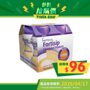 Nutricia Fortisip 營保健 - 高能量高蛋白質營養品 (淡薑味) (4支)