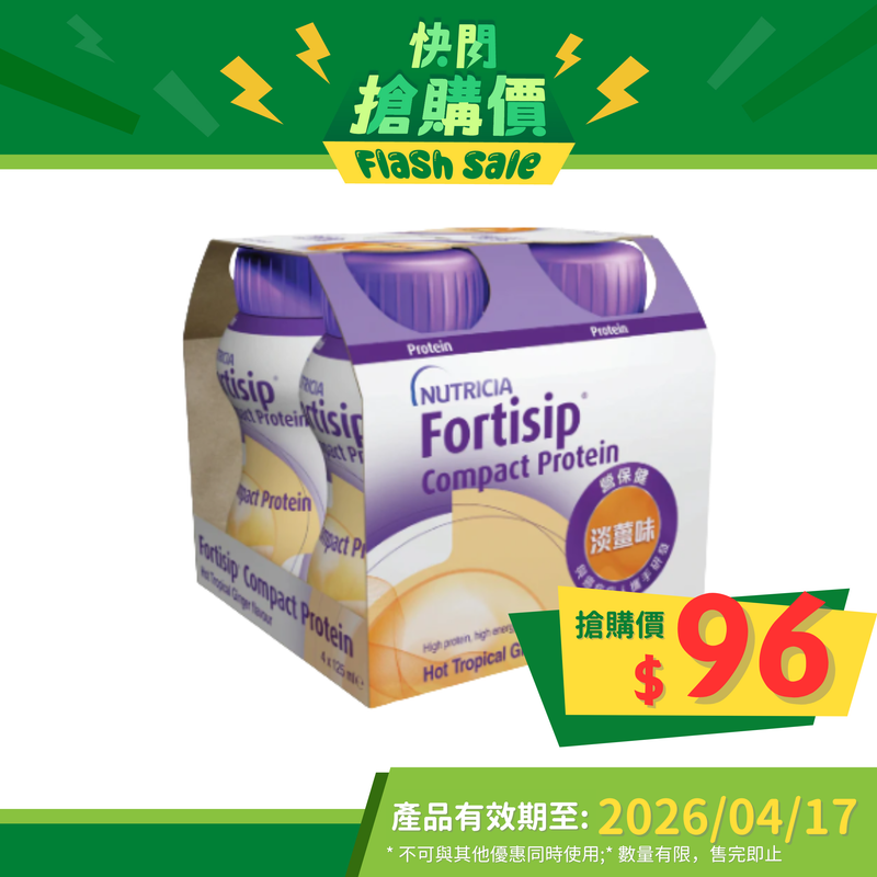 Nutricia Fortisip 營保健 - 高能量高蛋白質營養品 (淡薑味) (4支)
