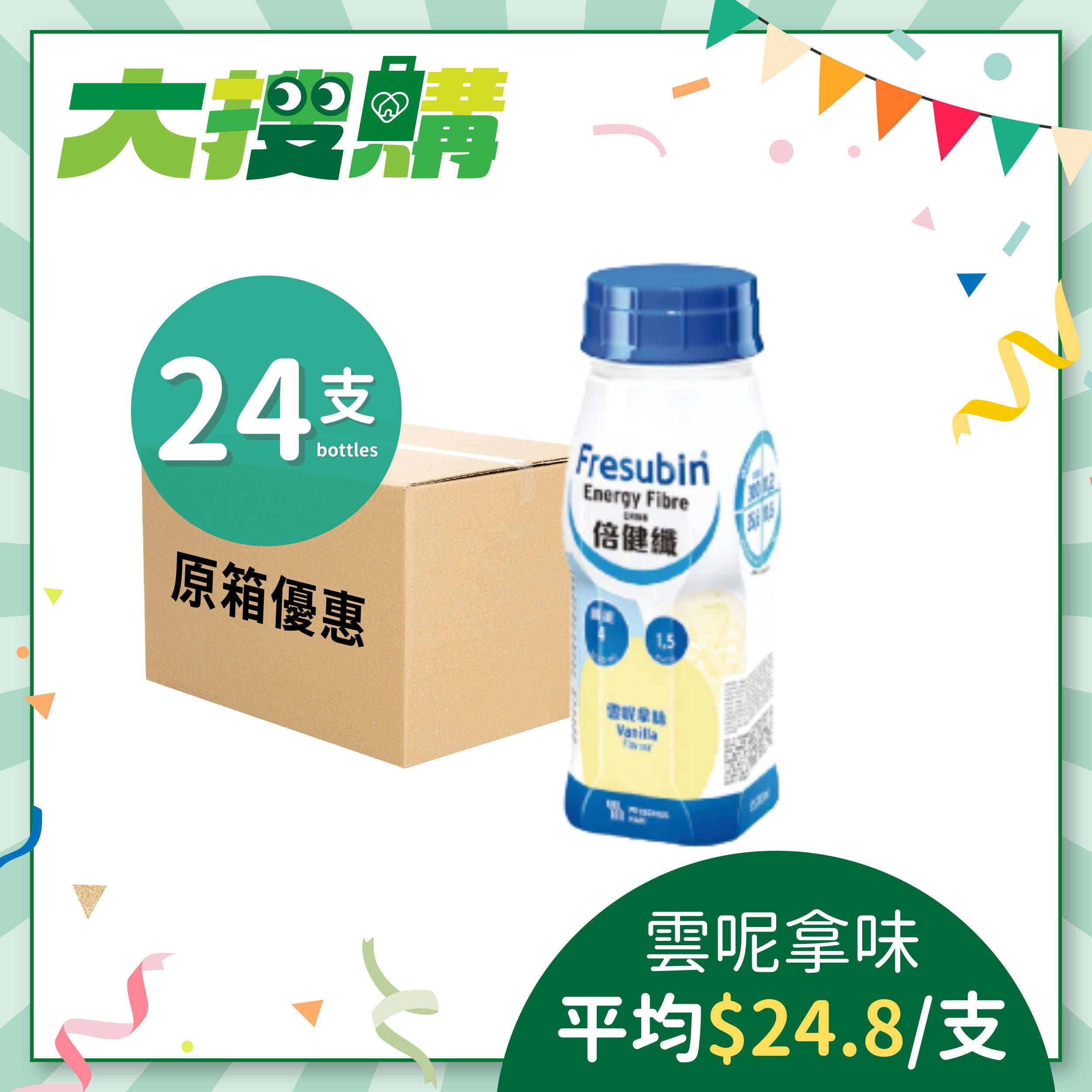 [原箱] Fresenius Kabi 倍健纖 1.5千卡營養品 (雲呢拿味) (24支)