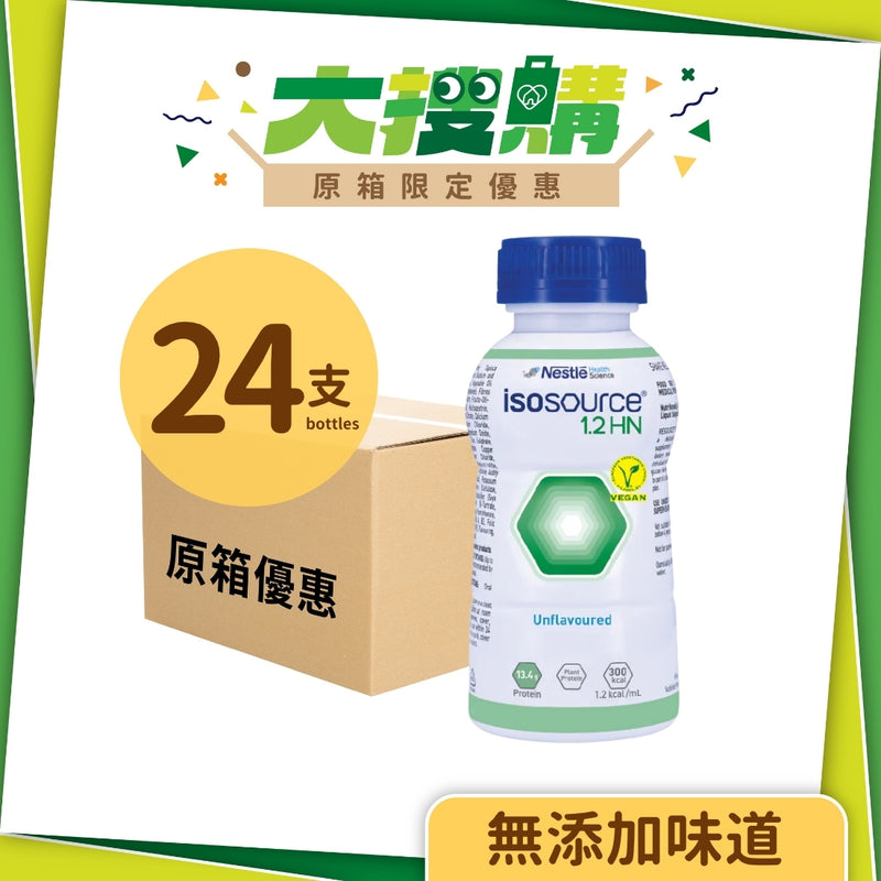[原箱] 雀巢ISOSOURCE益源素®1.2 HN純素全營養補充品 (24支)
