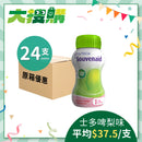 [原箱] Nutricia Souvenaid 智敏捷營養品 (雲尼拿味/咖啡味/士多啤梨味) (24支)