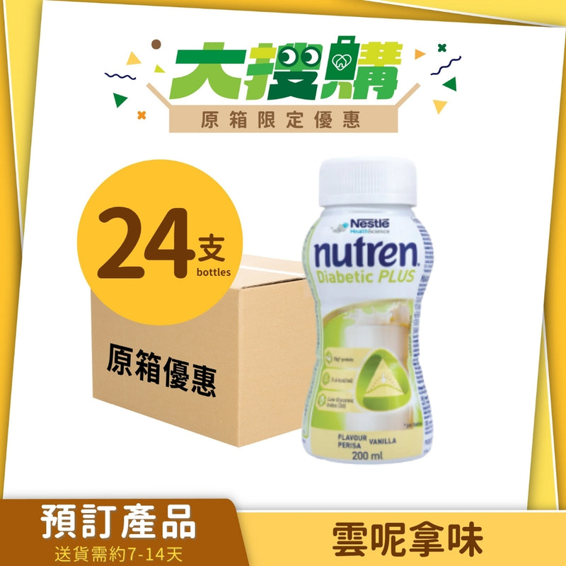 [原箱] 雀巢佳膳®適糖Plus (雲呢拿味) (24支) [預訂貨品]