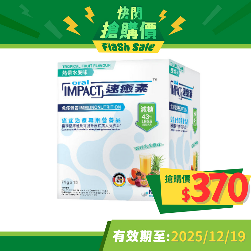 雀巢 Oral Impact 速癒素™癌症治療專用營養品 - 減糖配方