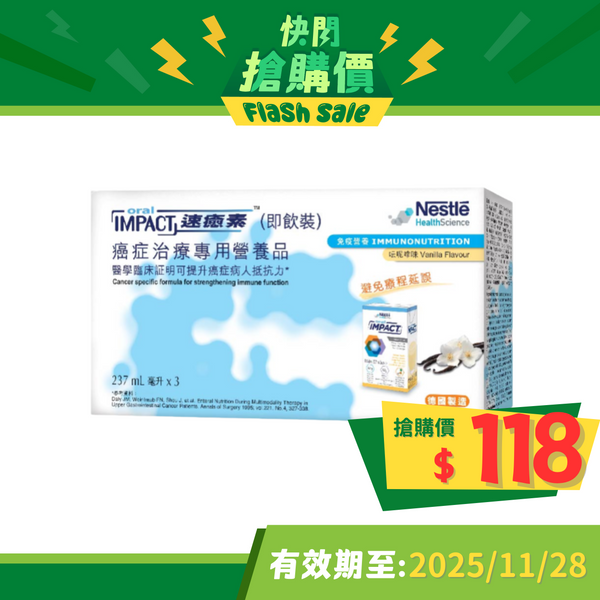 雀巢Oral Impact 速癒素癌症治療專用營養品 (即飲裝) (雲尼拿味)