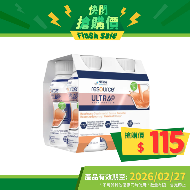 雀巢力源素®倍營™高蛋白營養補充品(榛子味) x 4支 (新配方)