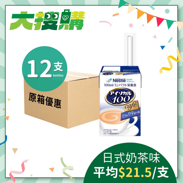 [原箱] 雀巢愛素寶® Isocal® 100 mini 高能量營養品 (日式奶茶味) (12包)