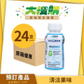 清淡果味 (減糖配方)
