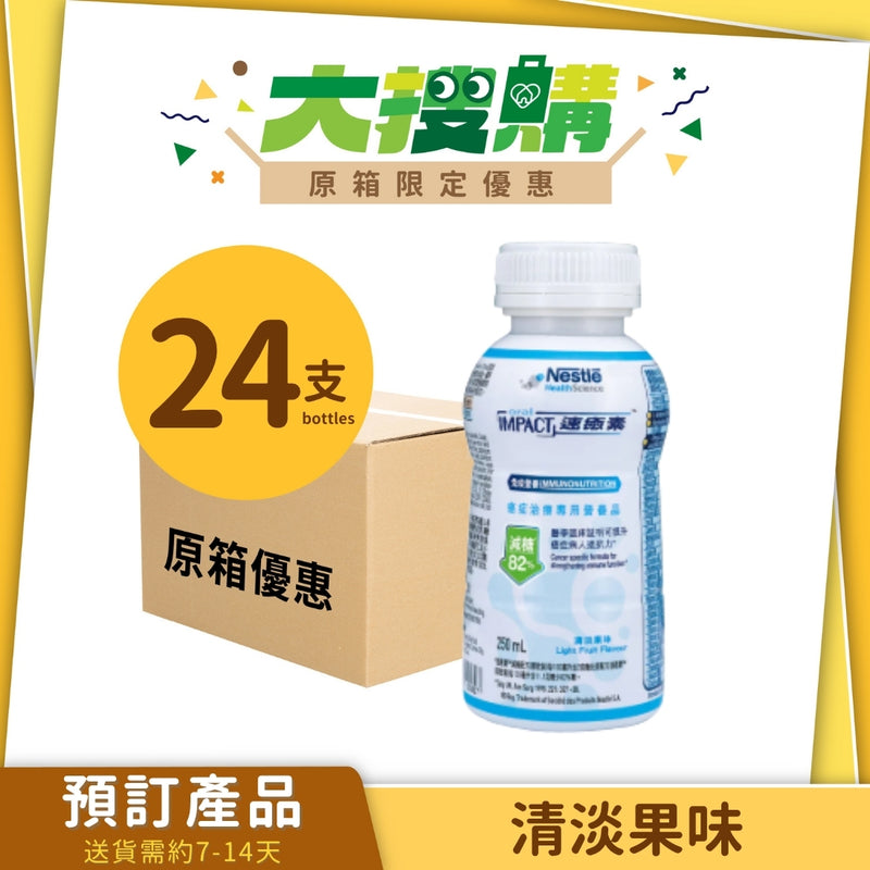 [原箱] 雀巢Oral Impact 速癒素癌症治療專用營養品 (即飲裝) (清淡果味) - 減糖配方 [預訂貨品]