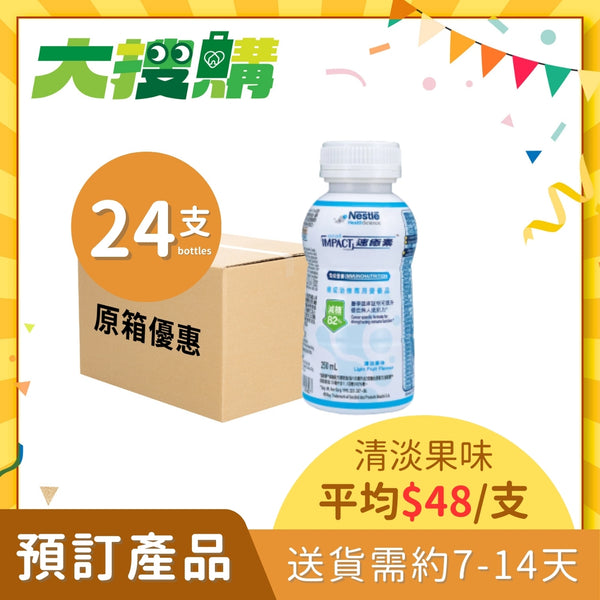 [原箱] 雀巢Oral Impact 速癒素癌症治療專用營養品 (即飲裝) (清淡果味) - 減糖配方 [預訂貨品]