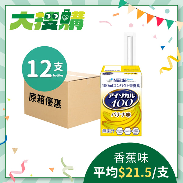 [原箱] 雀巢愛素寶® Isocal® 100 mini 高能量營養品 (香蕉味) (12包)