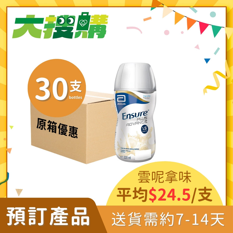 [原箱] 雅培Ensure Plus Advance 加營素®1.5高能量HMB即飲裝 (30支)(雲呢拿味/朱古力味) [預訂貨品]