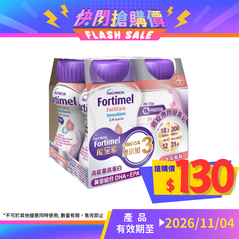 Nutricia Fortimel FortiCare Sensations能全素奧米加3 - 癌症專用營養品 (4支)
