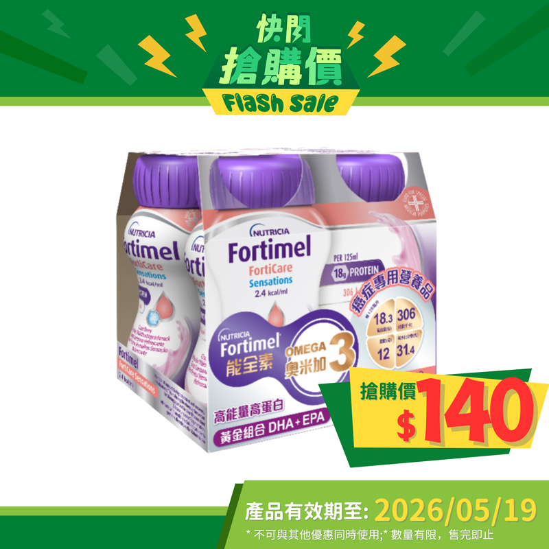 Nutricia Fortimel FortiCare Sensations能全素奧米加3 - 癌症專用營養品 (4支)