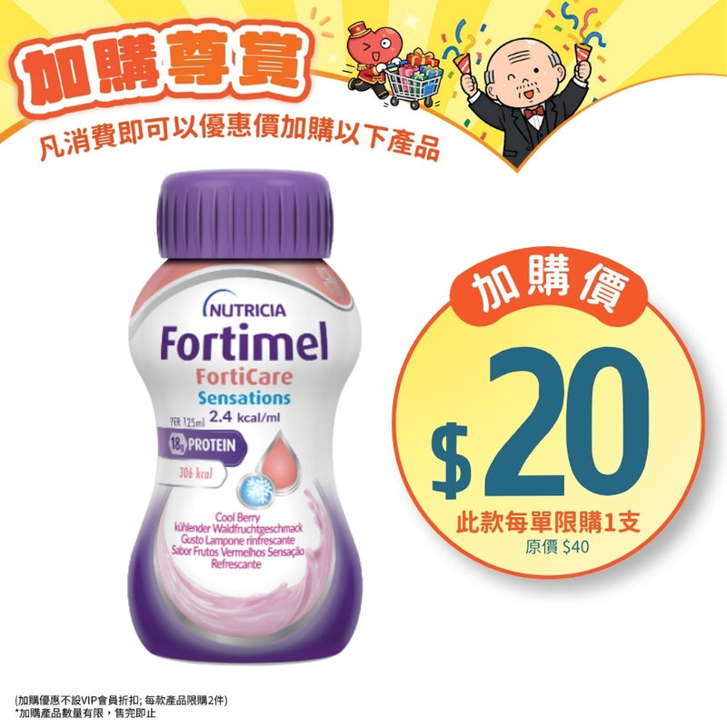 [加購品] Nutricia Fortimel FortiCare Sensations能全素奧米加3 - 癌症專用營養品 (1支)