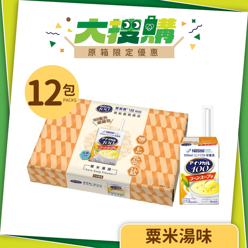 [原箱] 雀巢愛素寶® Isocal® 100 mini 高能量營養品 (粟米湯味) (12包)