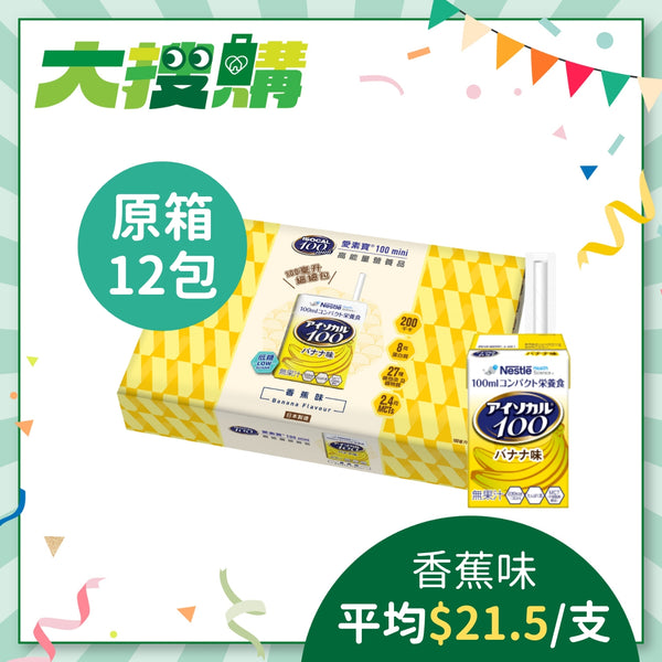 [原箱] 雀巢愛素寶® Isocal® 100 mini 高能量營養品 (香蕉味) (12包)