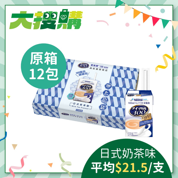 [原箱] 雀巢愛素寶® Isocal® 100 mini 高能量營養品 (日式奶茶味) (12包)