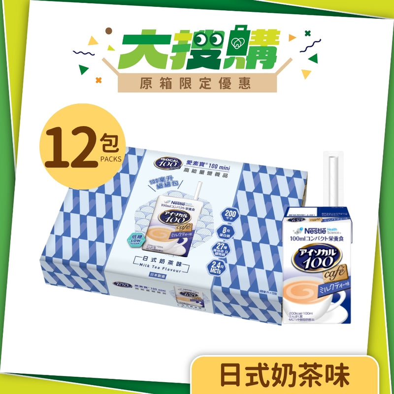 [原箱] 雀巢愛素寶® Isocal® 100 mini 高能量營養品 (日式奶茶味) (12包)