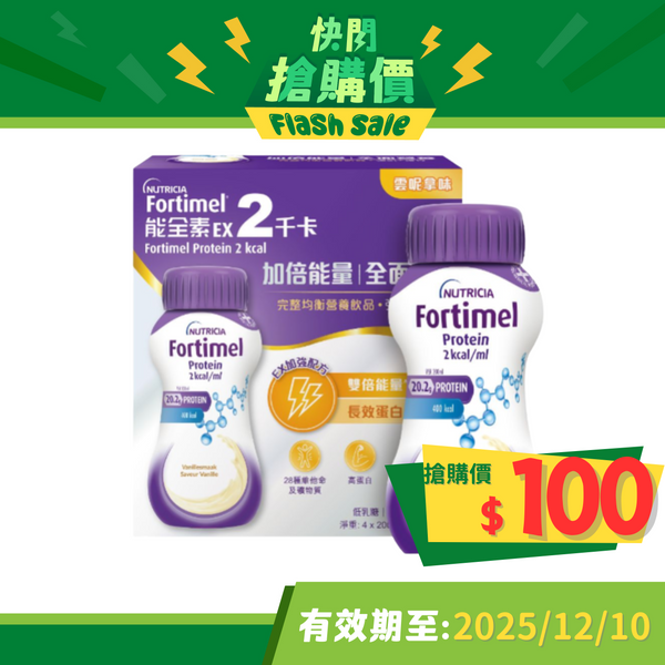 Nutricia Fortimel 能全素 EX 2千卡高能量營養品 (雲尼拿味) (4支)