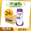 [原箱] Nutricia Fortimel 能全素 EX 2千卡高能量營養品 (朱古力焦糖味/雲尼拿味) (24支)[預訂貨品]