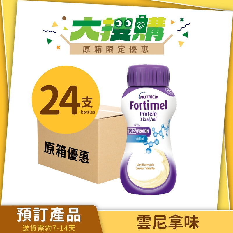 [原箱] Nutricia Fortimel 能全素 EX 2千卡高能量營養品 (朱古力焦糖味/雲尼拿味) (24支)[預訂貨品]