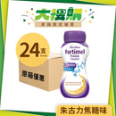 [原箱] Nutricia Fortimel 能全素 EX 2千卡高能量營養品 (朱古力焦糖味/雲尼拿味) (24支)[預訂貨品]