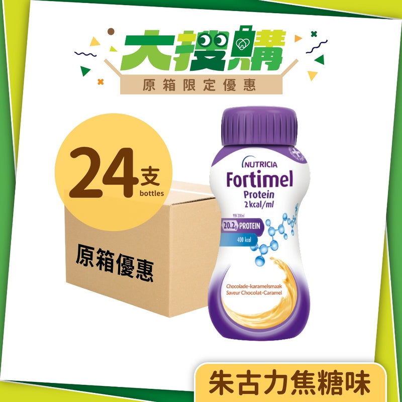 [原箱] Nutricia Fortimel 能全素 EX 2千卡高能量營養品 (朱古力焦糖味/雲尼拿味) (24支)[預訂貨品]