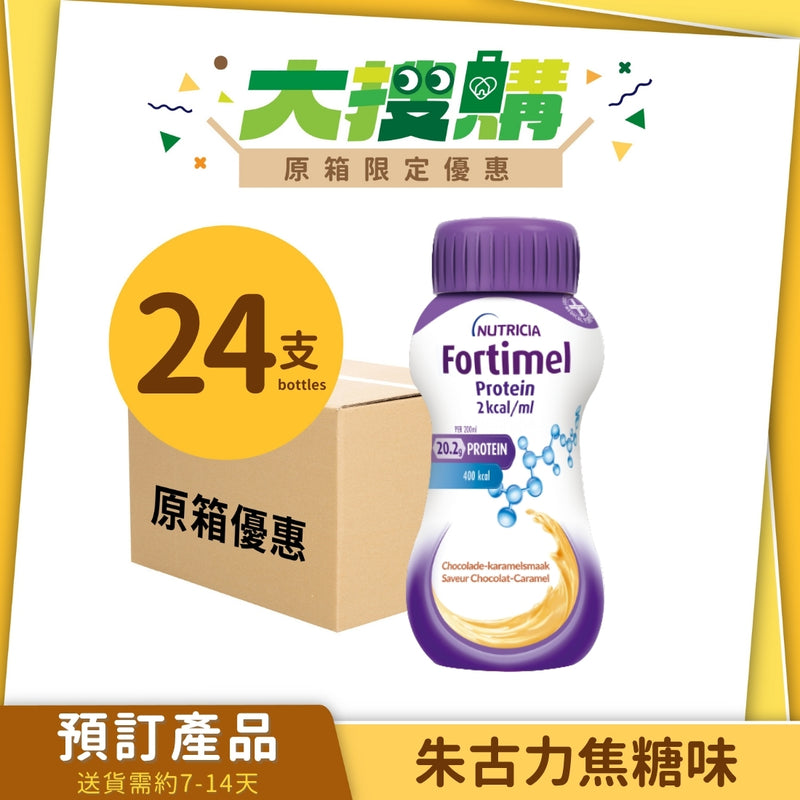 [原箱] Nutricia Fortimel 能全素 EX 2千卡高能量營養品 (朱古力焦糖味/雲尼拿味) (24支)[預訂貨品]