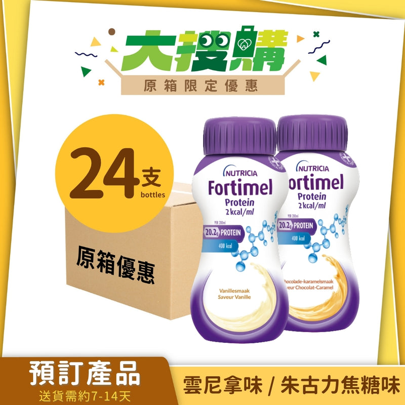 [原箱] Nutricia Fortimel 能全素 EX 2千卡高能量營養品 (朱古力焦糖味/雲尼拿味) (24支)[預訂貨品]