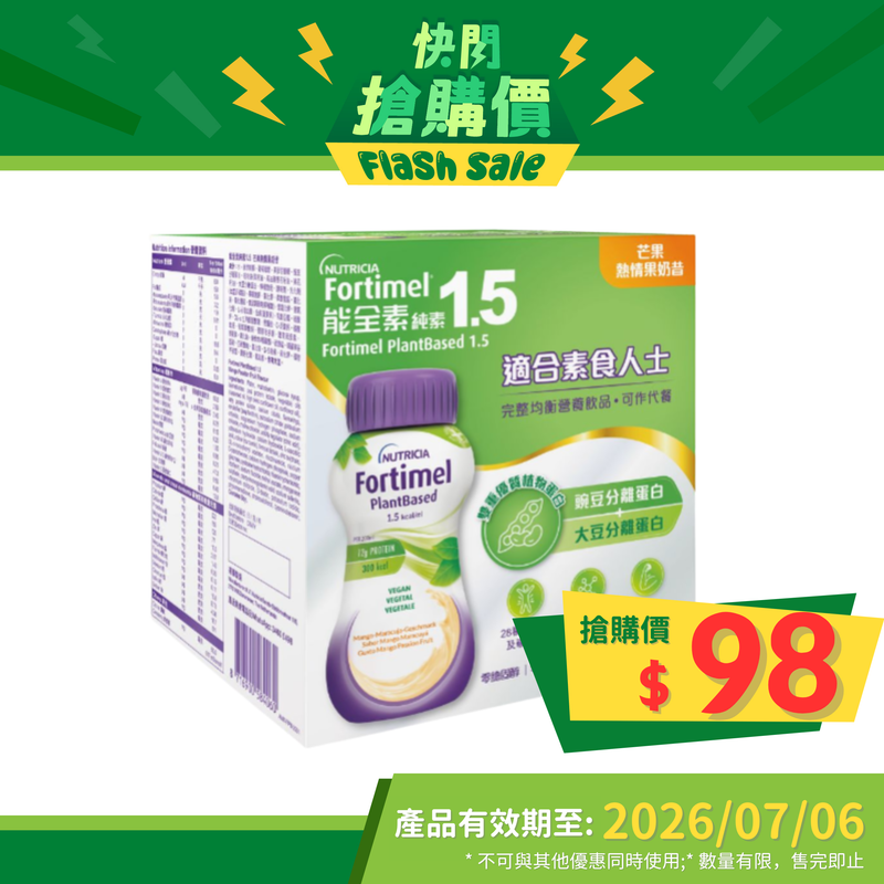 Nutricia Fortimel PlantBased 能全素 純素 1.5 (芒果熱情果味) (4支)