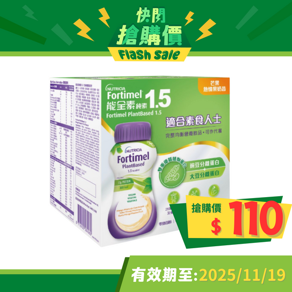 Nutricia Fortimel PlantBased 能全素 純素 1.5 (芒果熱情果味) (4支)
