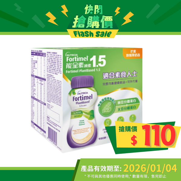 Nutricia Fortimel PlantBased 能全素 純素 1.5 (芒果熱情果味) (4支)