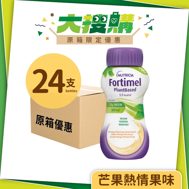 [原箱] Nutricia Fortimel PlantBased 能全素 純素 1.5 (芒果熱情果味) (24支)