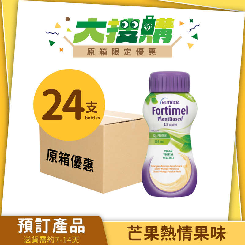 [原箱] Nutricia Fortimel PlantBased 能全素 純素 1.5 (芒果熱情果味) (24支) [預訂貨品]