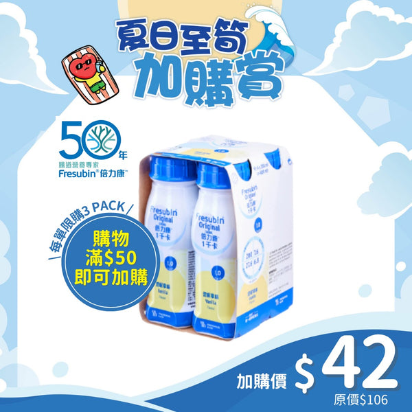 [換購品] Fresenius Kabi 倍力康1千卡營養品 (雲呢拿味) (4支)