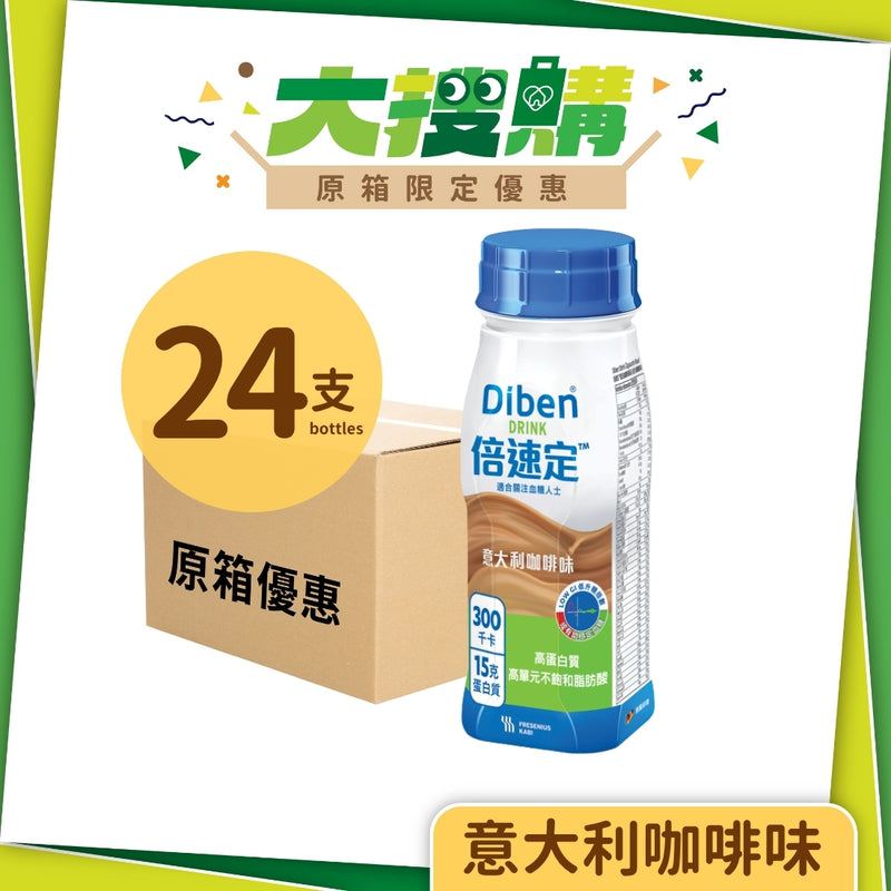 [原箱] Fresenius Kabi 倍速定營養品 (雲呢拿味/意大利咖啡味) (24支)